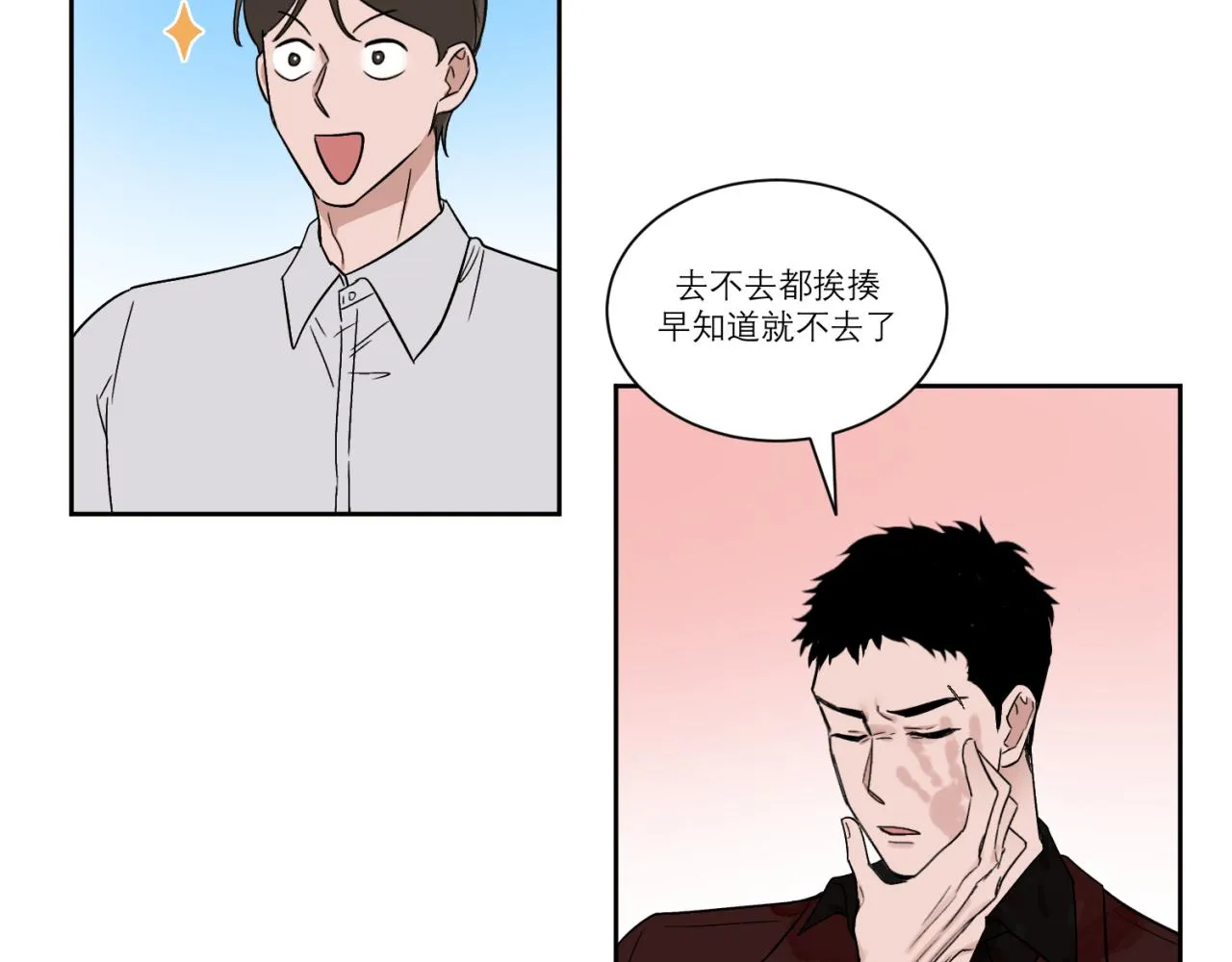 第1话 送上门的绝色美人 第41页