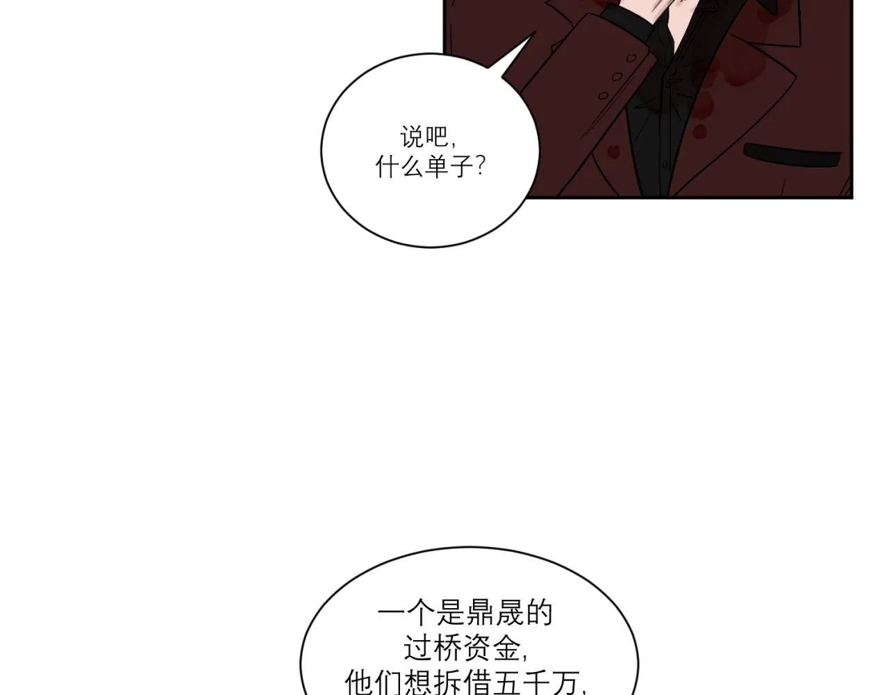 第1话 送上门的绝色美人 第42页