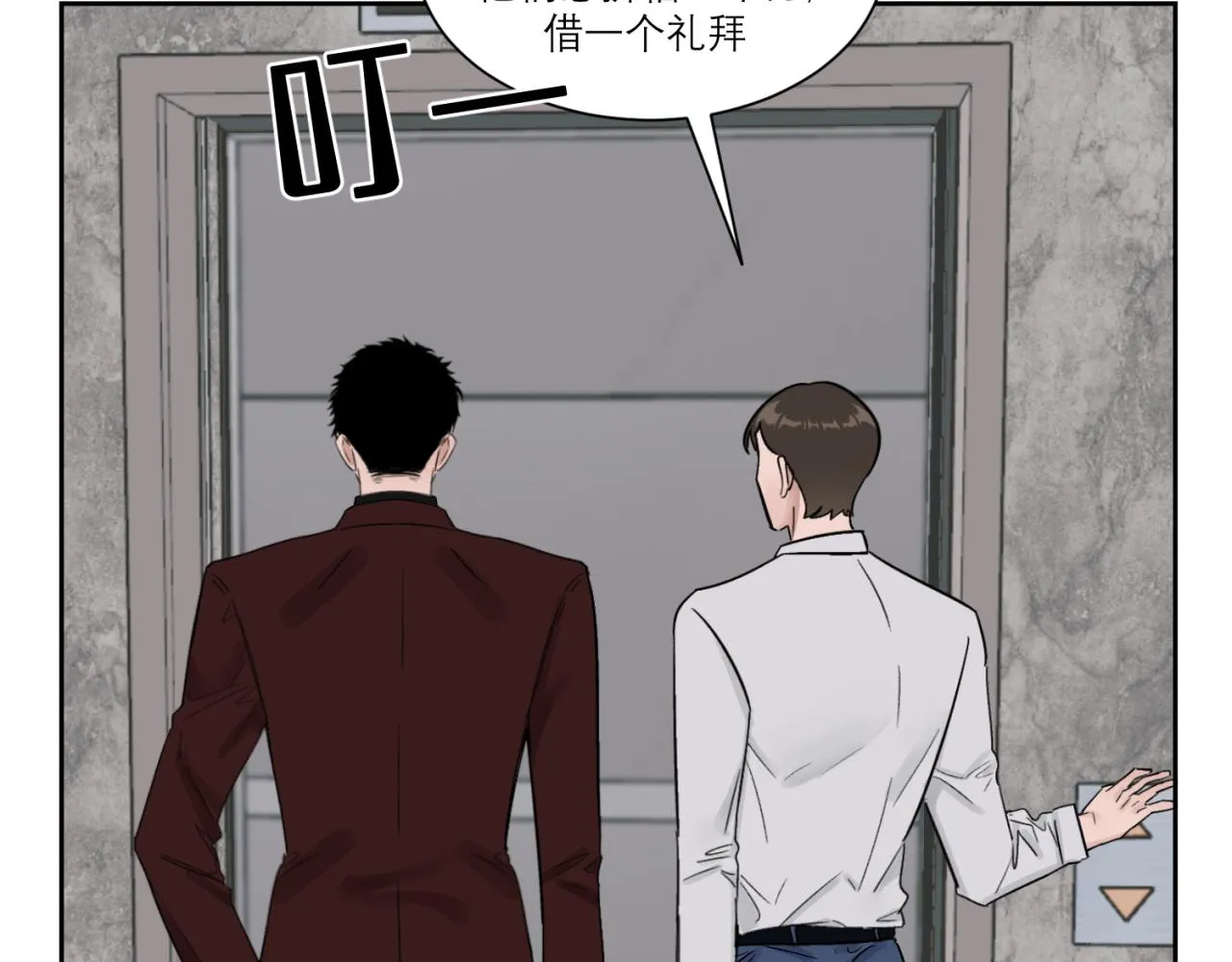 第1话 送上门的绝色美人 第43页