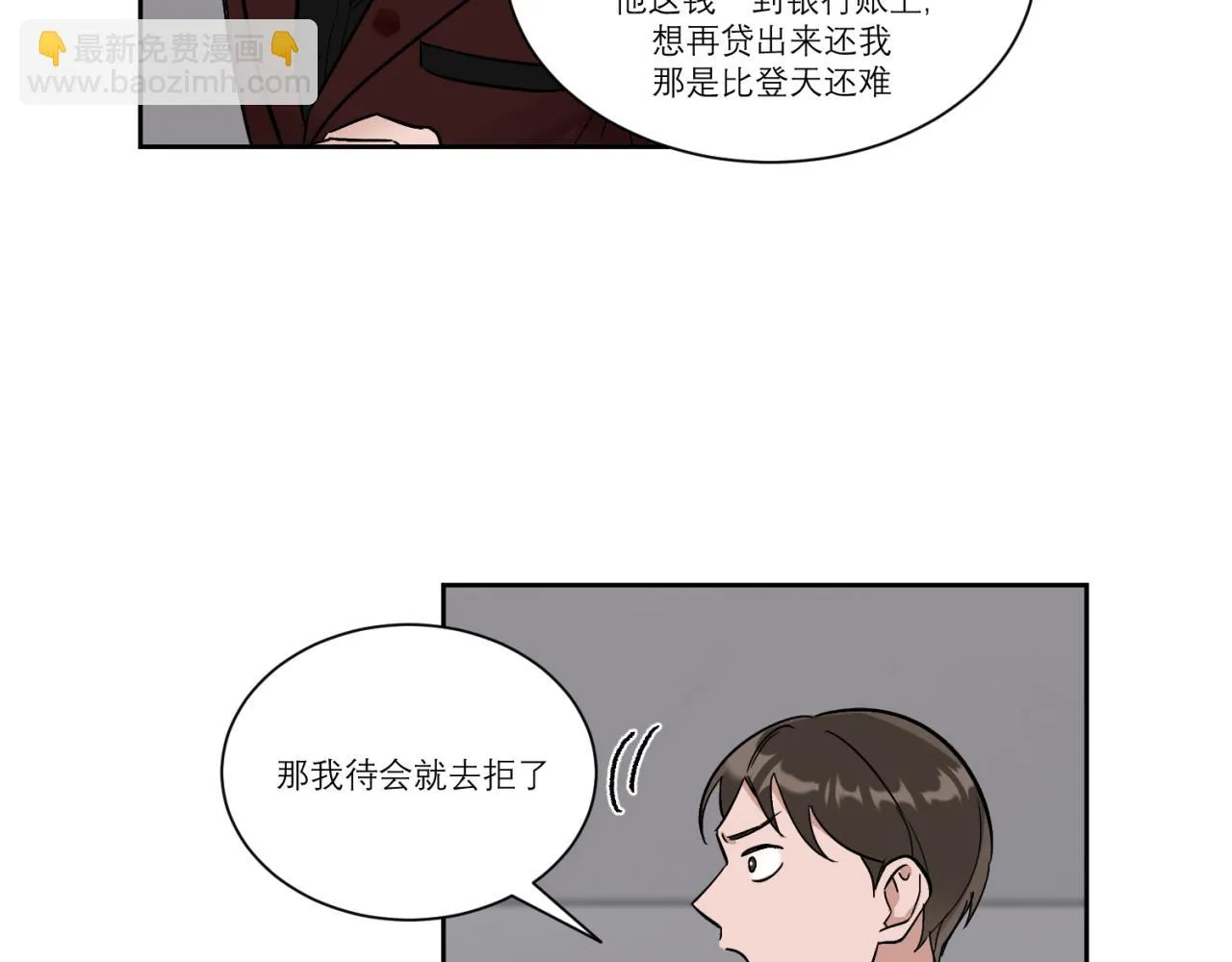 第1话 送上门的绝色美人 第46页