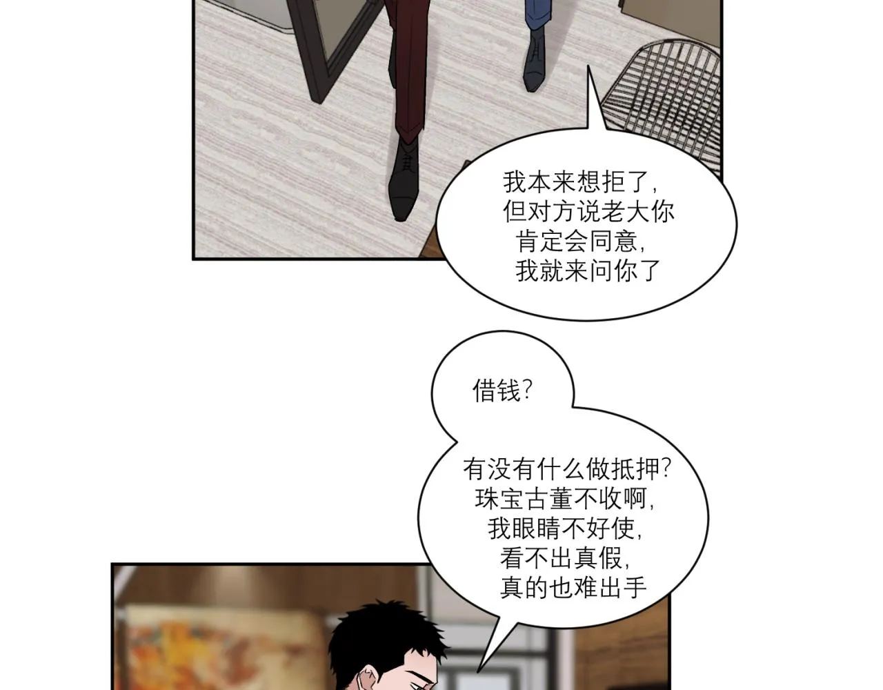 第1话 送上门的绝色美人 第51页