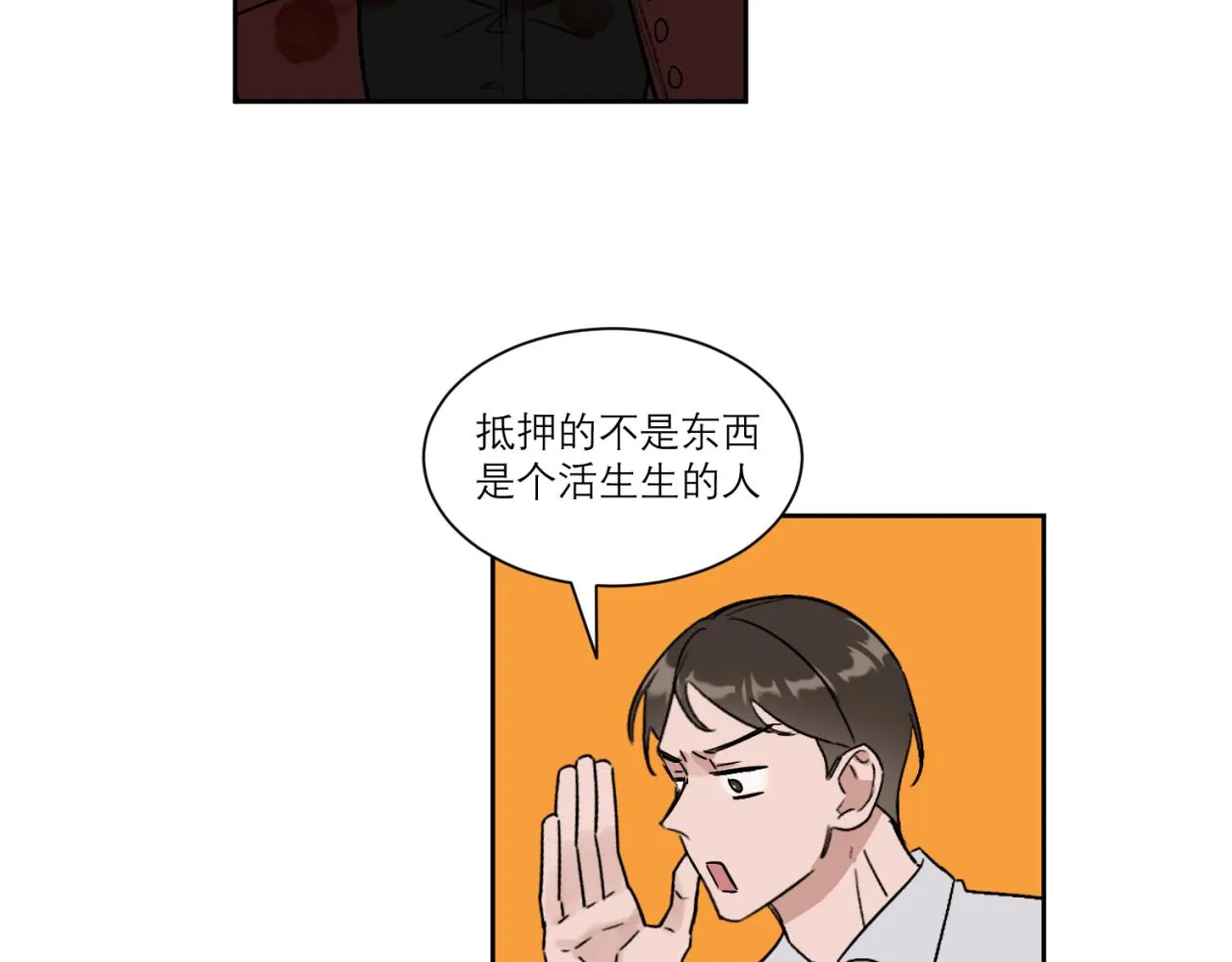 第1话 送上门的绝色美人 第57页