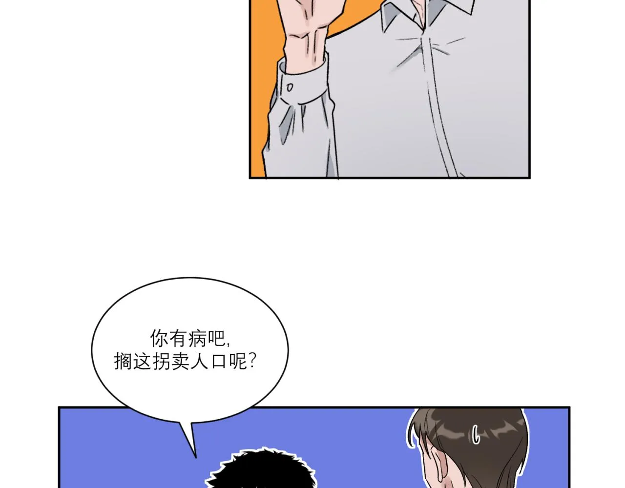 第1话 送上门的绝色美人 第58页
