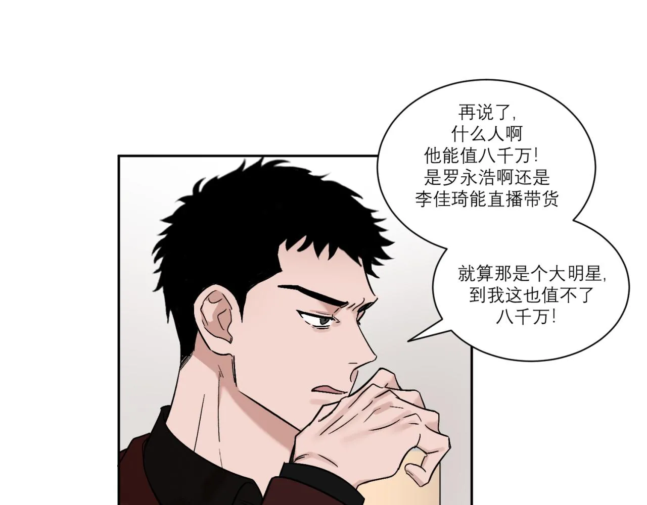 第1话 送上门的绝色美人 第60页