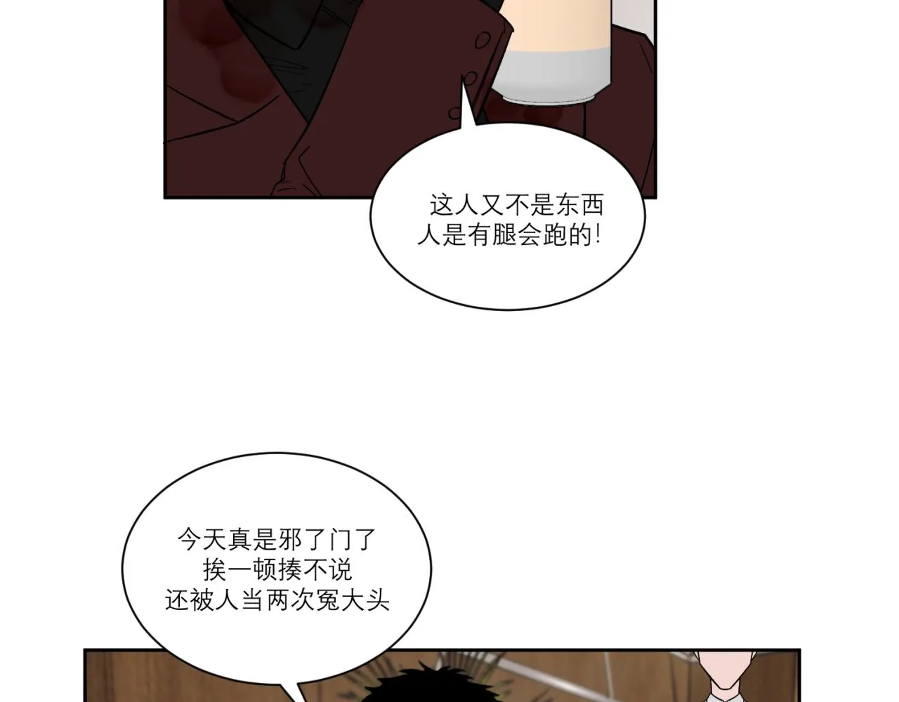 第1话 送上门的绝色美人 第61页