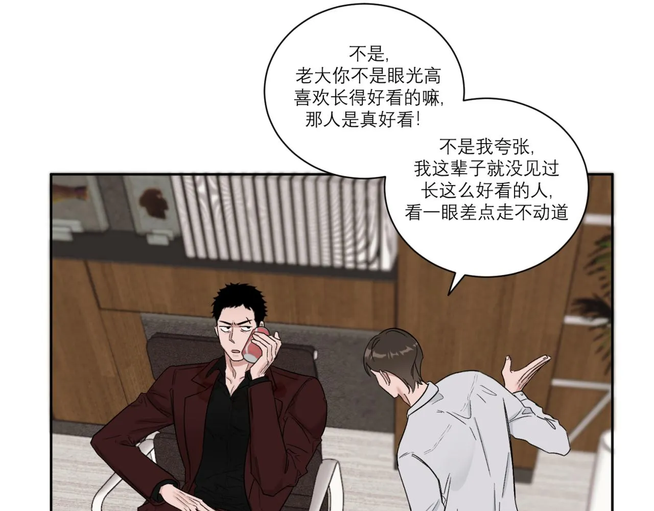 第1话 送上门的绝色美人 第63页