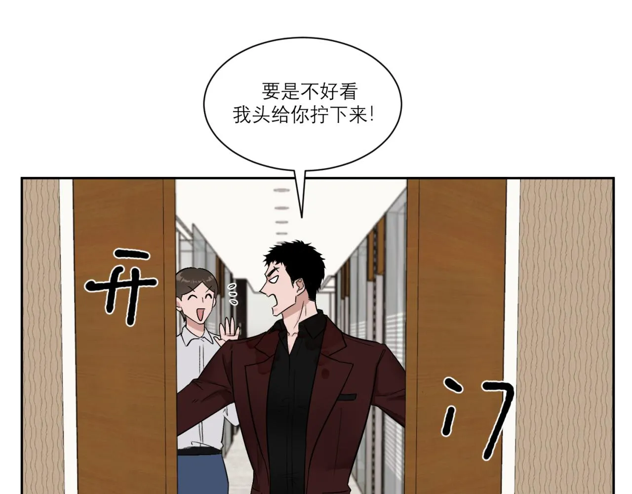 第1话 送上门的绝色美人 第67页