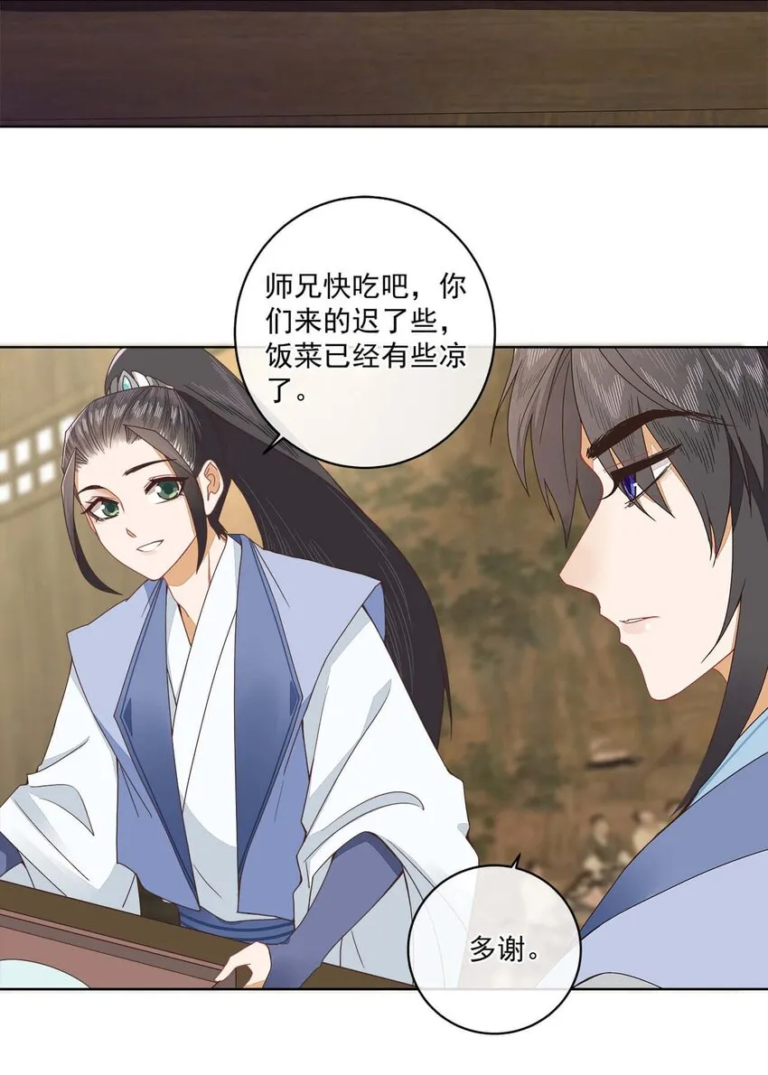 第十六话 二师兄比你年轻多了 第2页