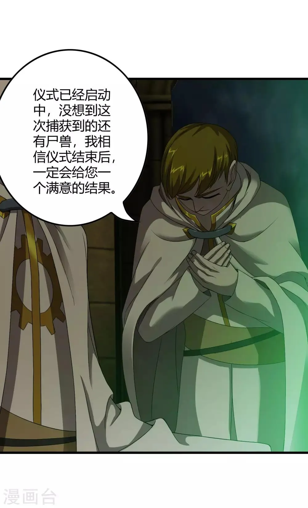 第246话 又来一次？ 第3页