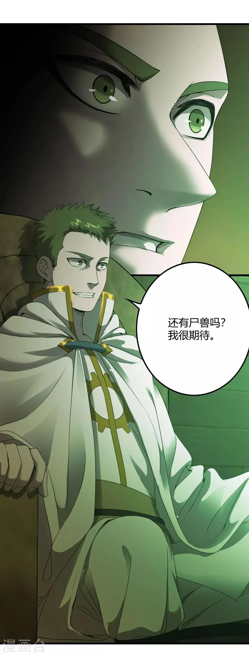 第246话 又来一次？ 第4页