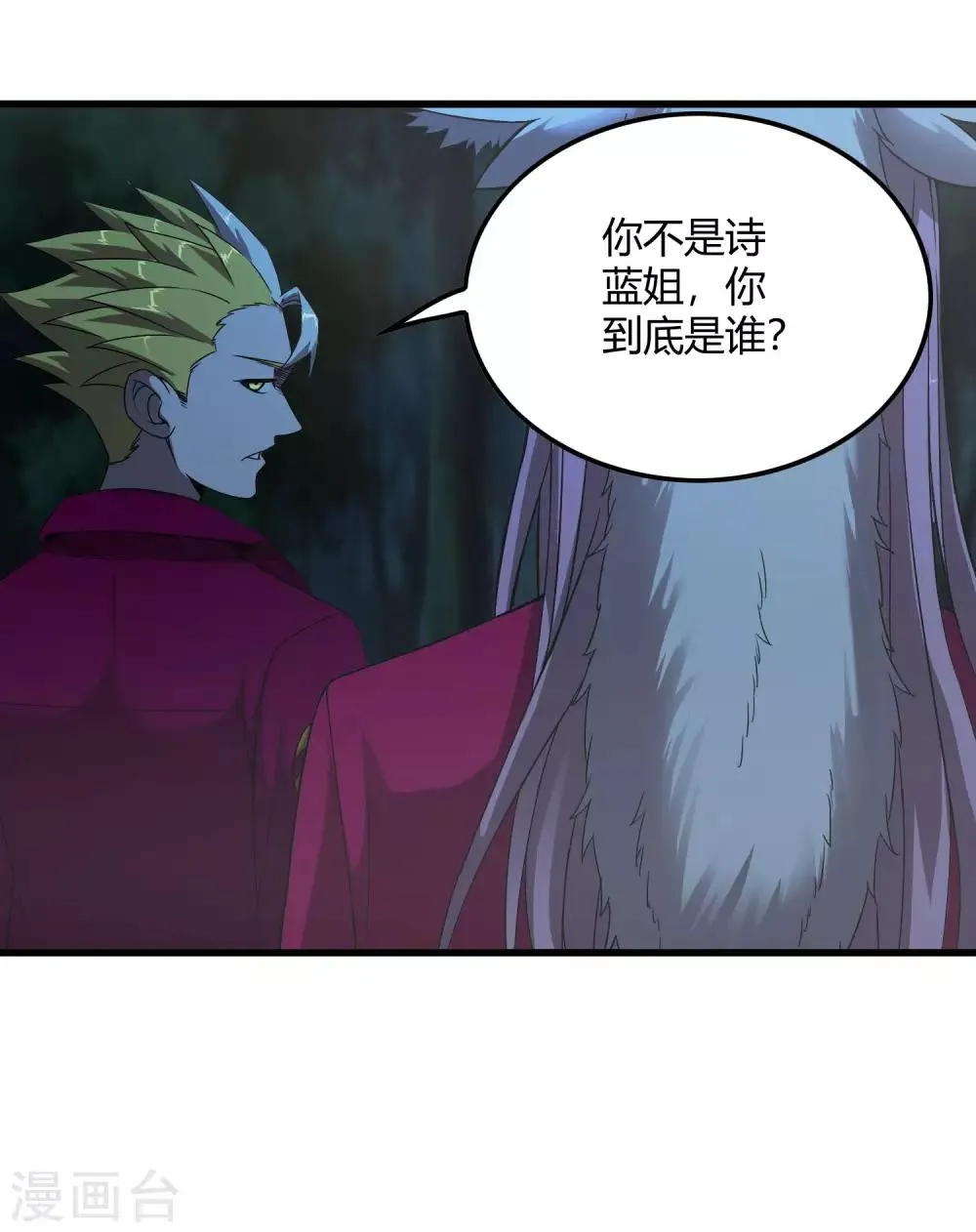 第246话 又来一次？ 第17页