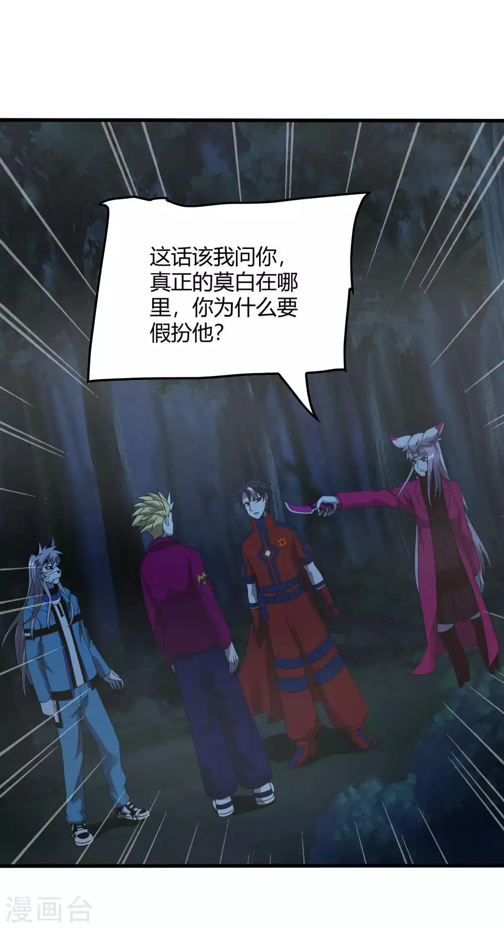 第246话 又来一次？ 第18页