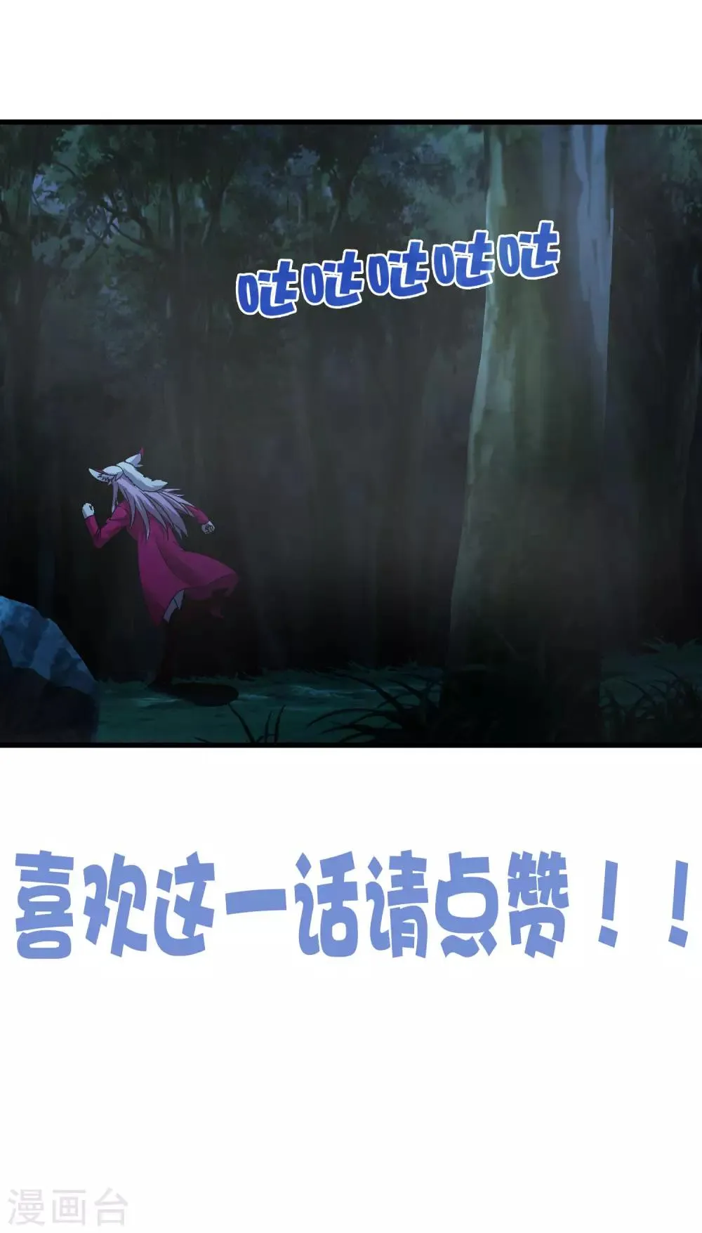 第246话 又来一次？ 第31页