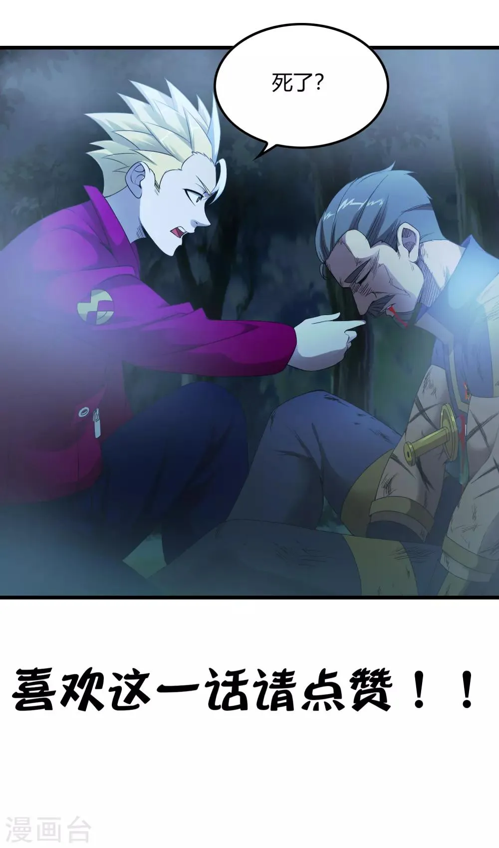 第244话 一个猎人 第31页