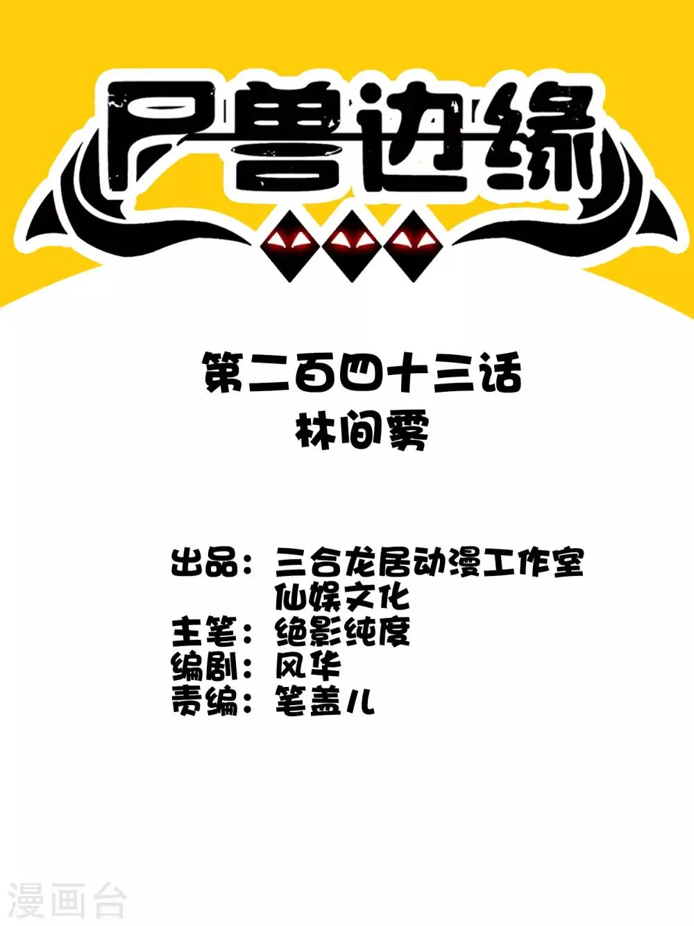 第243话 林间雾 第1页