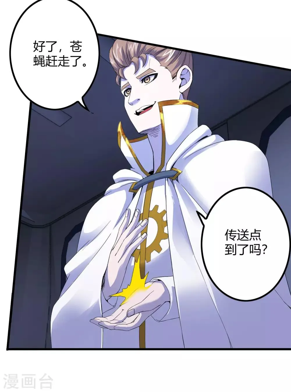第243话 林间雾 第12页