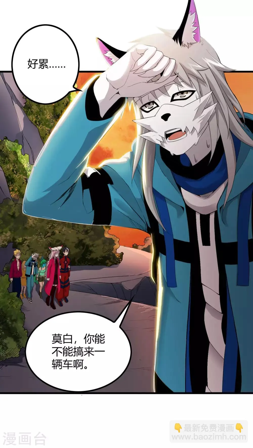 第243话 林间雾 第20页