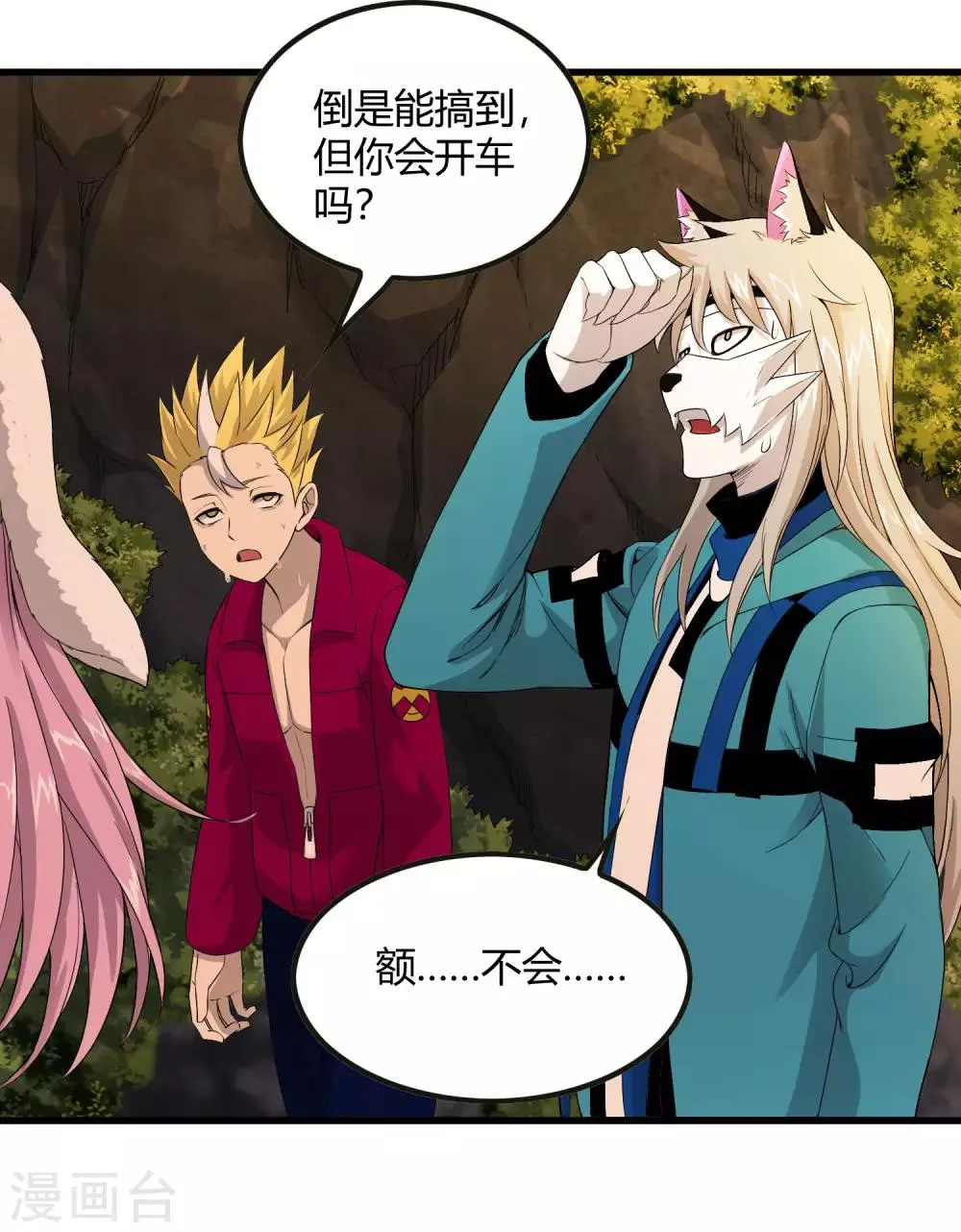 第243话 林间雾 第21页