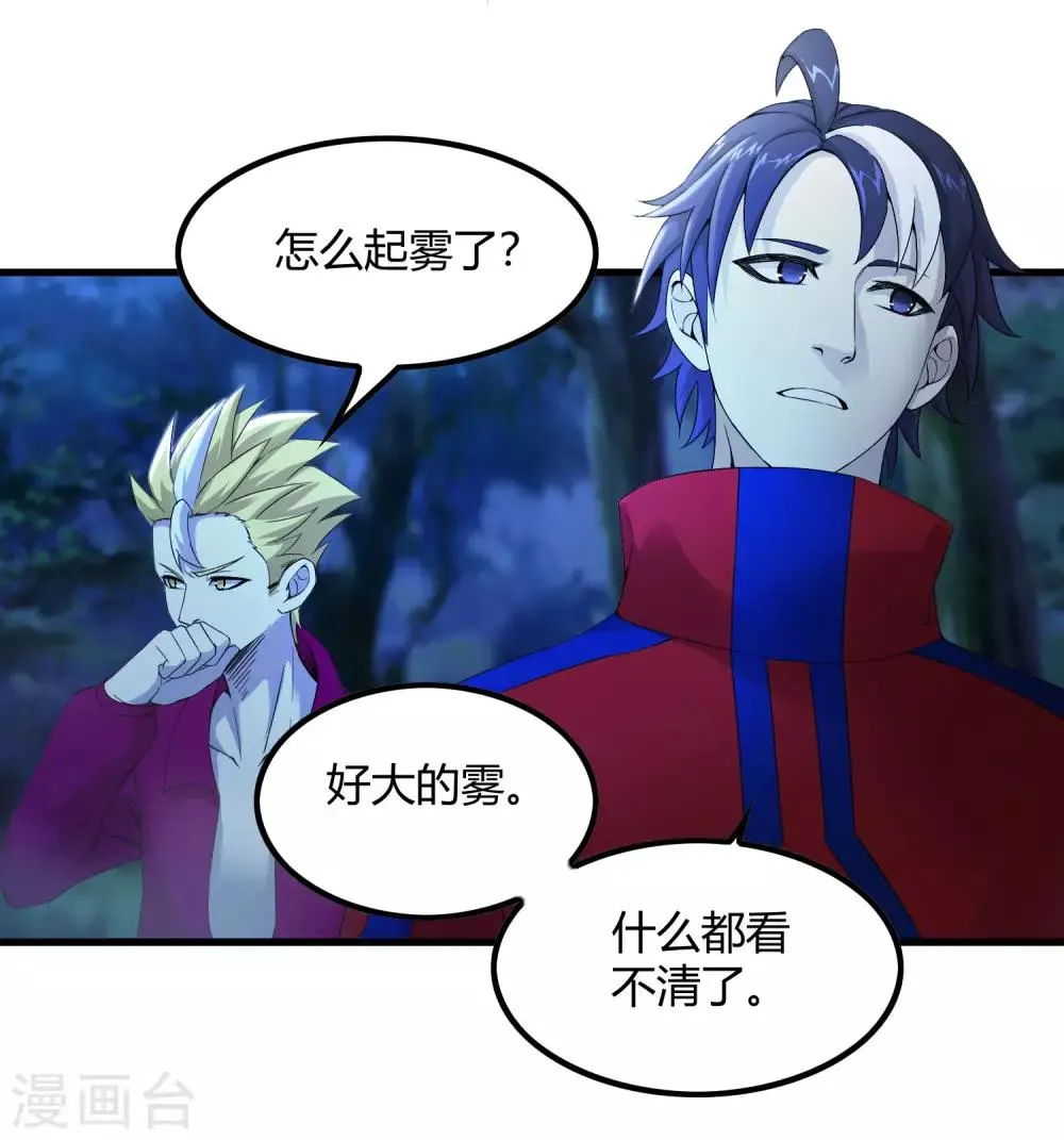 第243话 林间雾 第28页