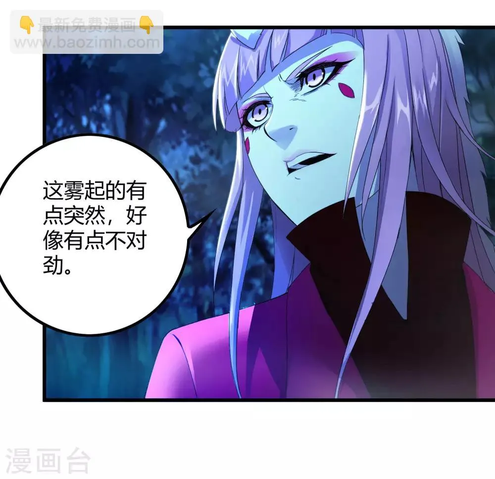 第243话 林间雾 第29页
