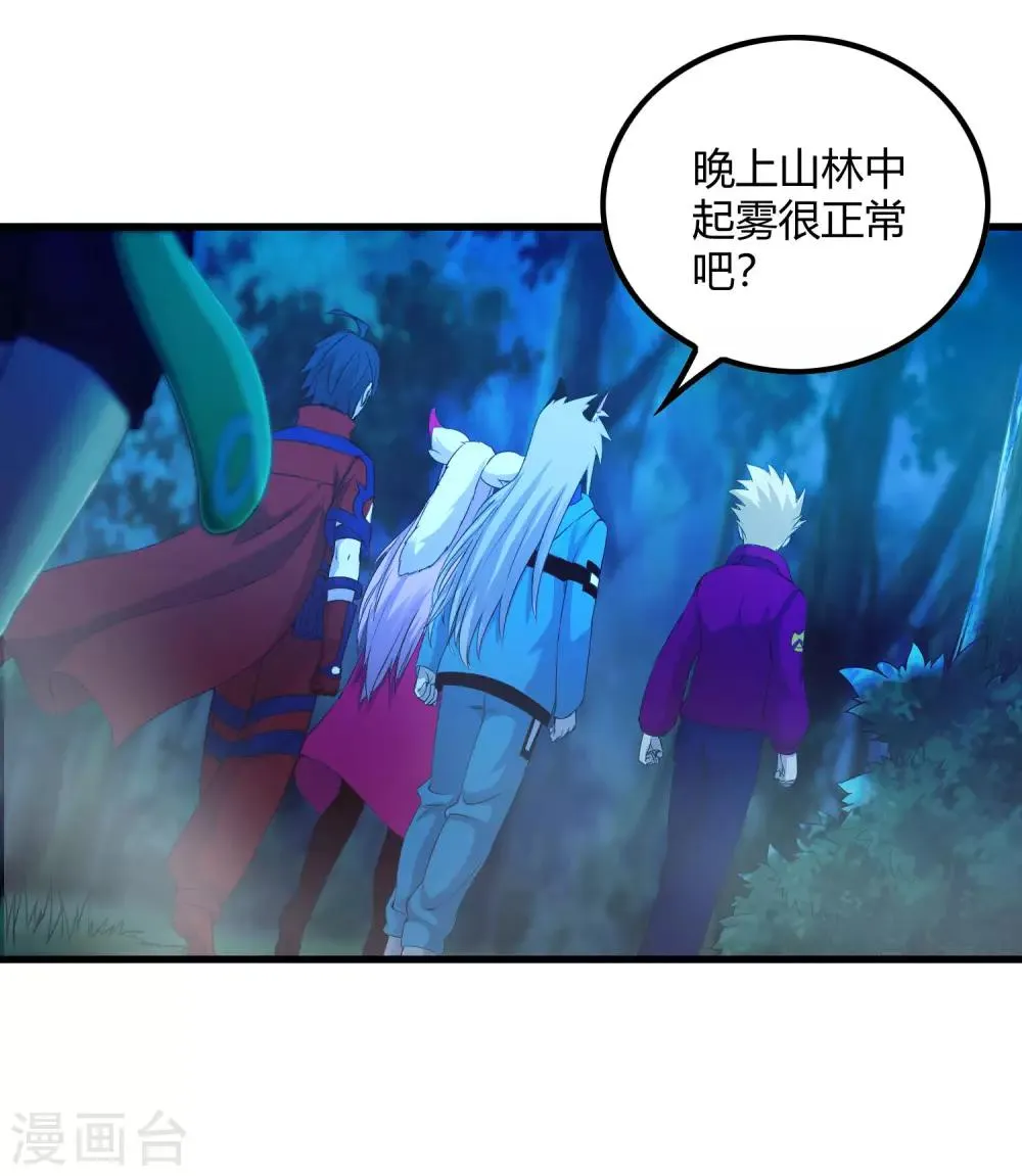 第243话 林间雾 第30页