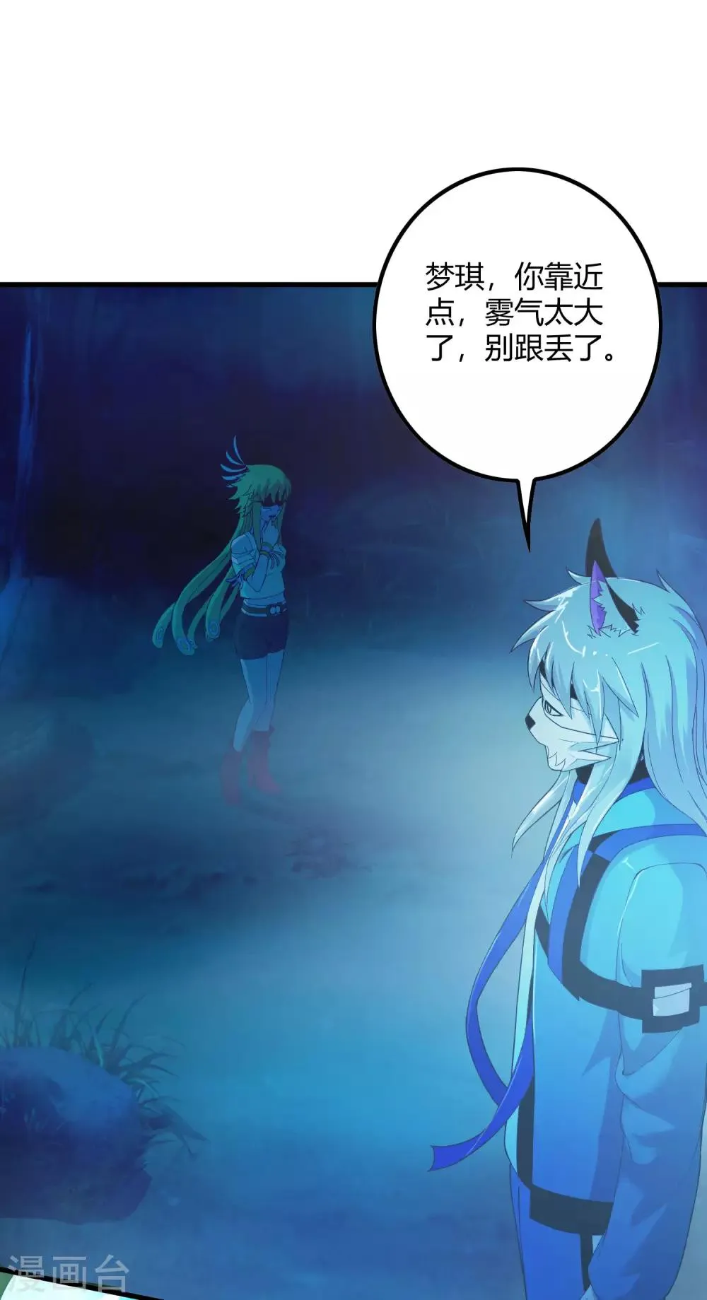 第243话 林间雾 第32页