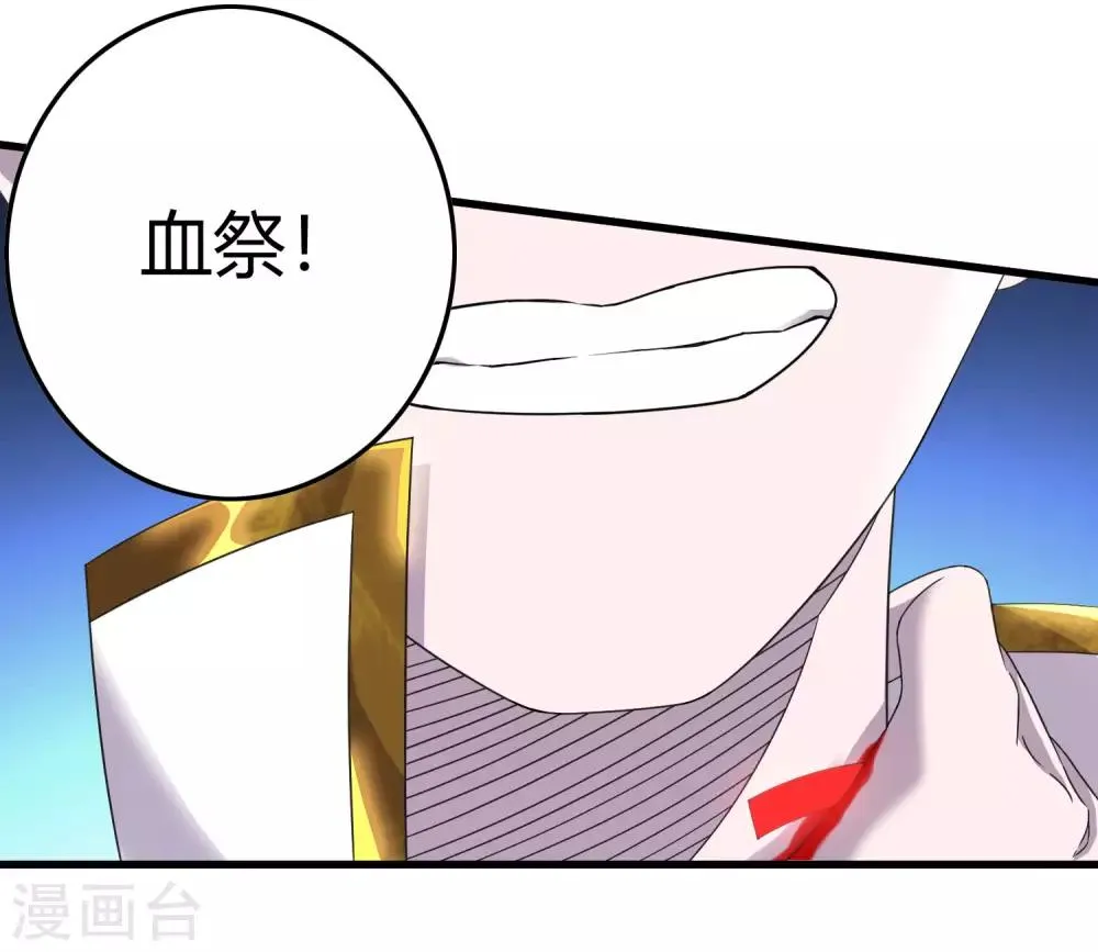 第242话 血祭魔手 第24页