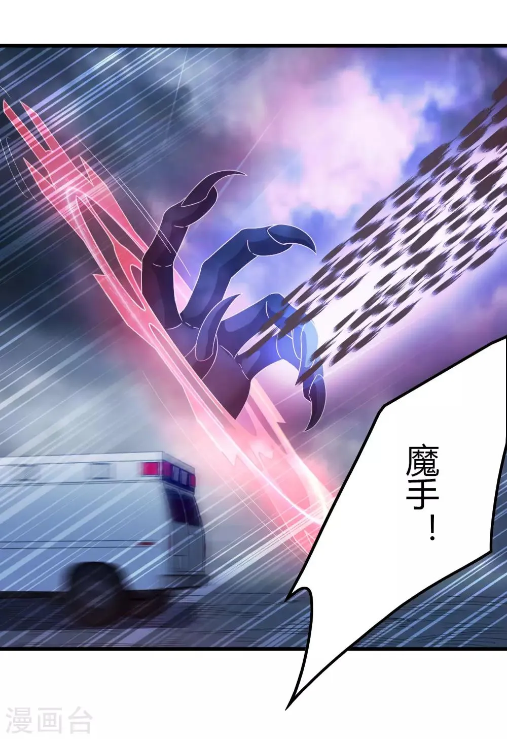 第242话 血祭魔手 第29页
