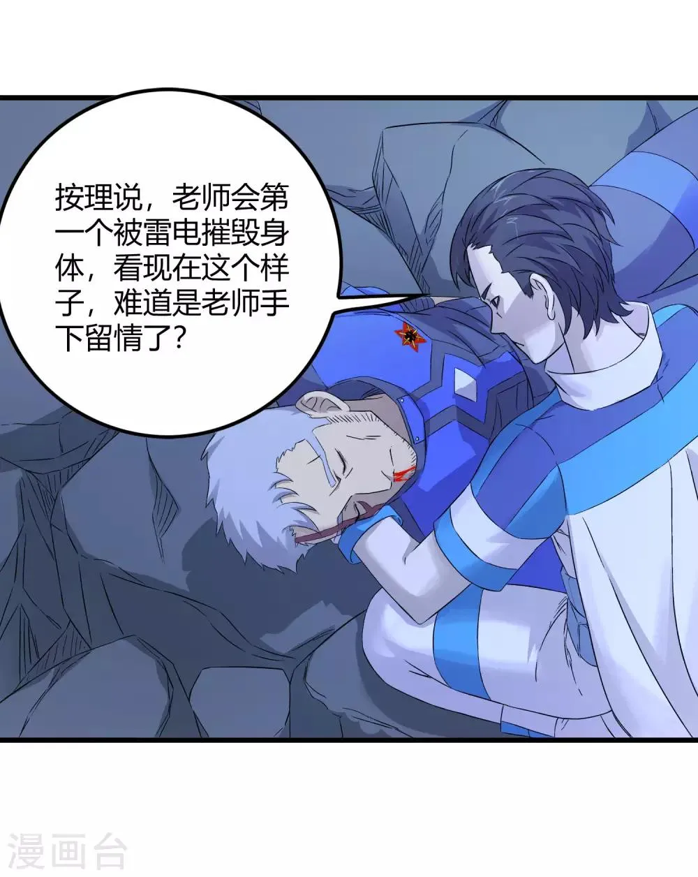 第241话 及时的医疗队 第2页