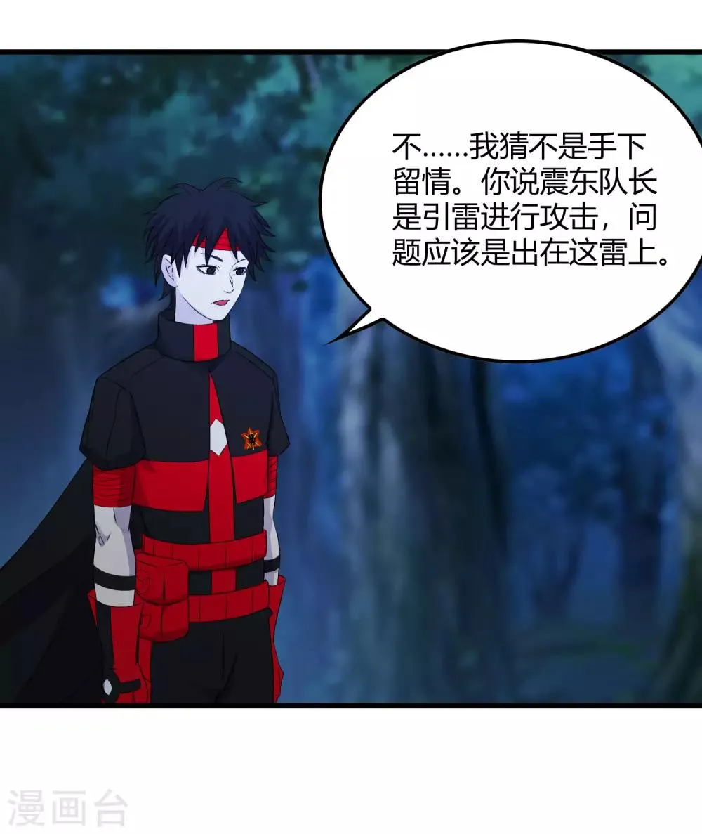 第241话 及时的医疗队 第3页