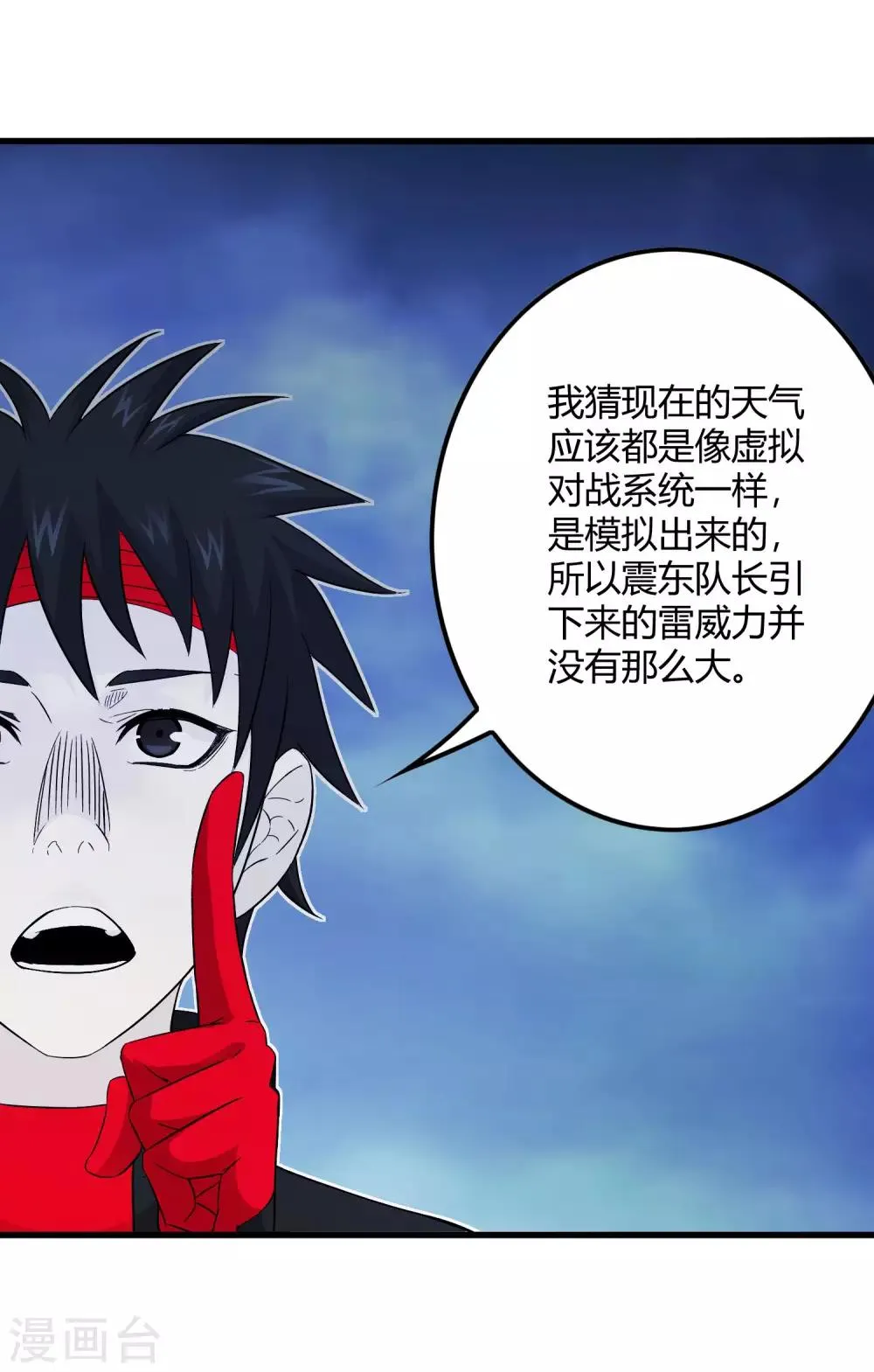 第241话 及时的医疗队 第7页