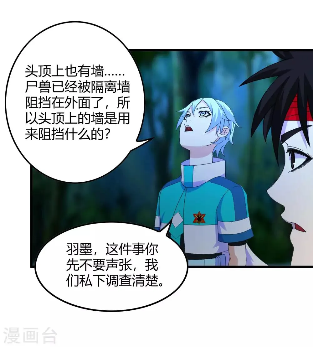第241话 及时的医疗队 第8页