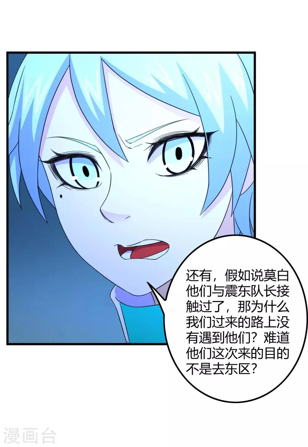 第241话 及时的医疗队 第9页