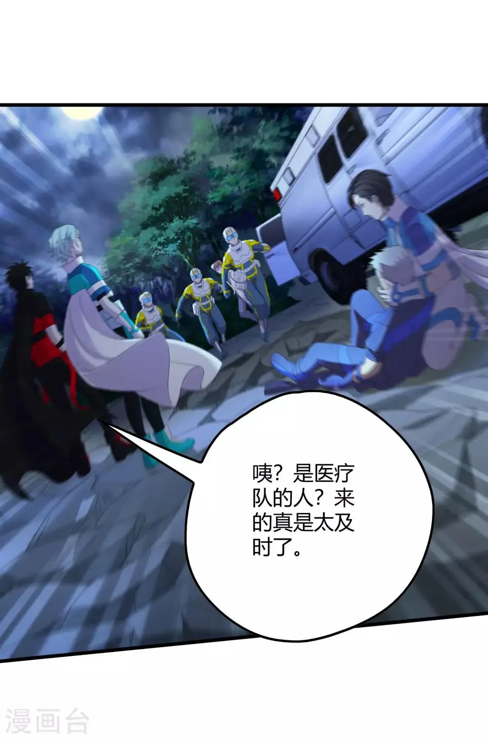 第241话 及时的医疗队 第12页