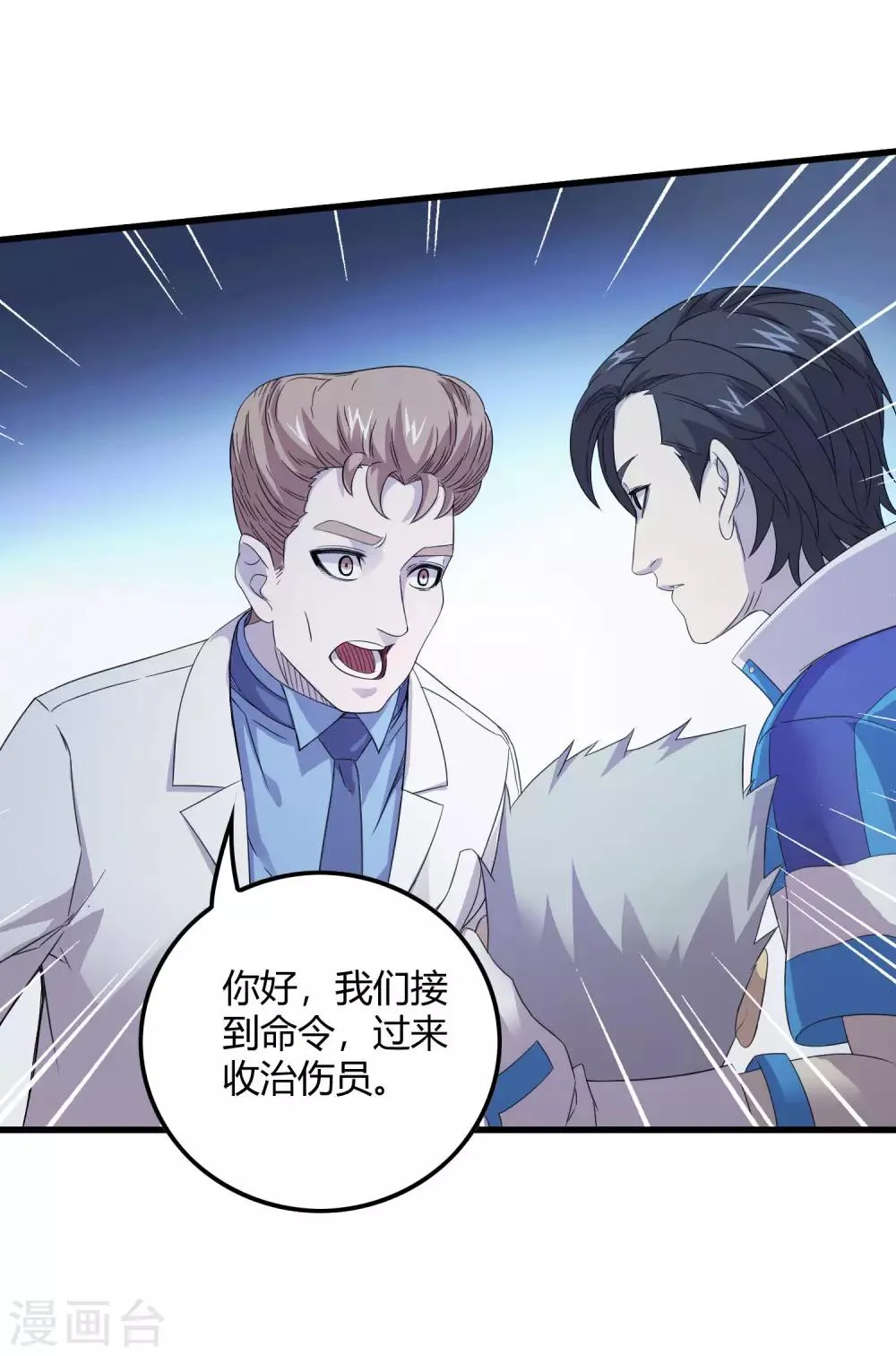 第241话 及时的医疗队 第13页