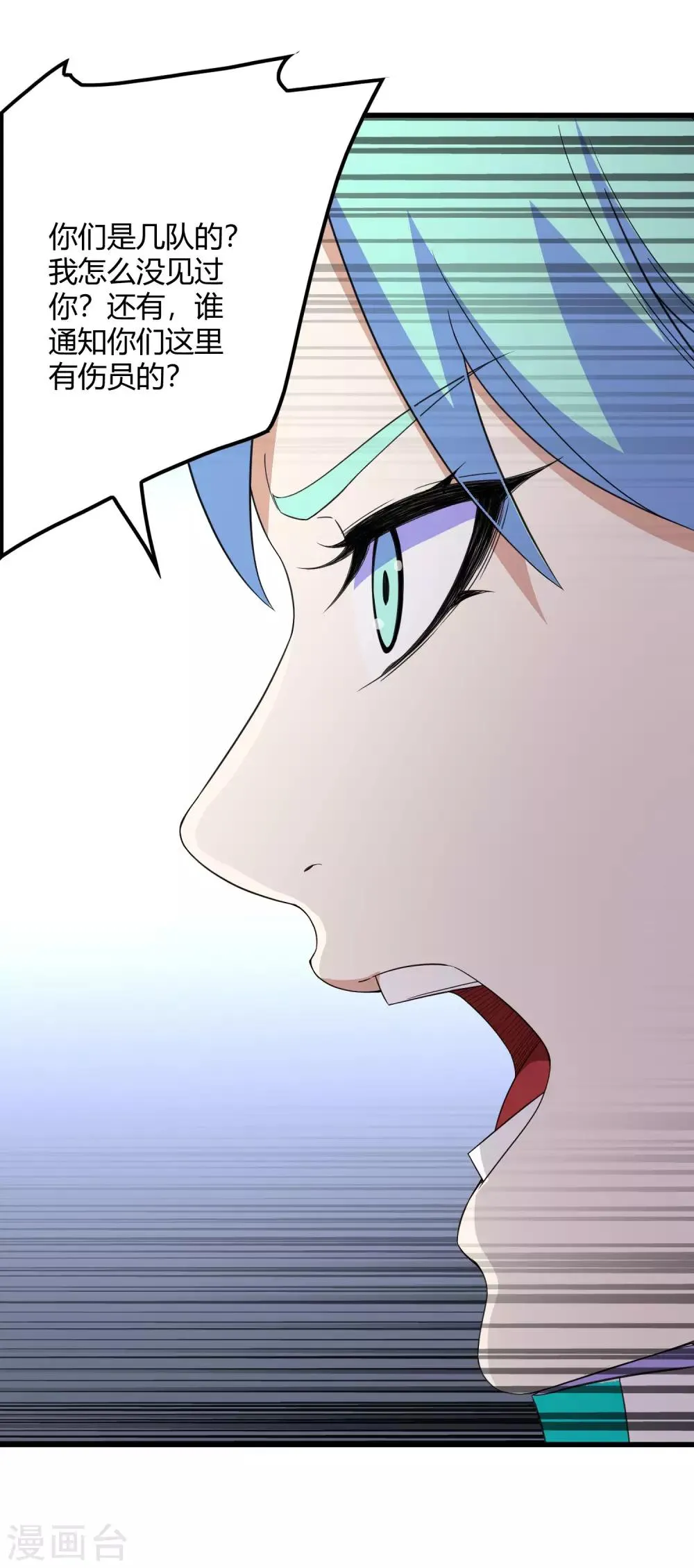 第241话 及时的医疗队 第24页