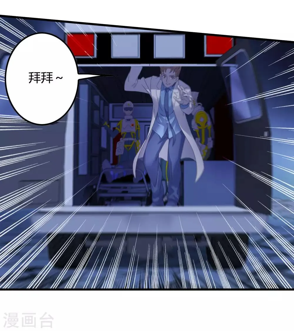 第241话 及时的医疗队 第29页