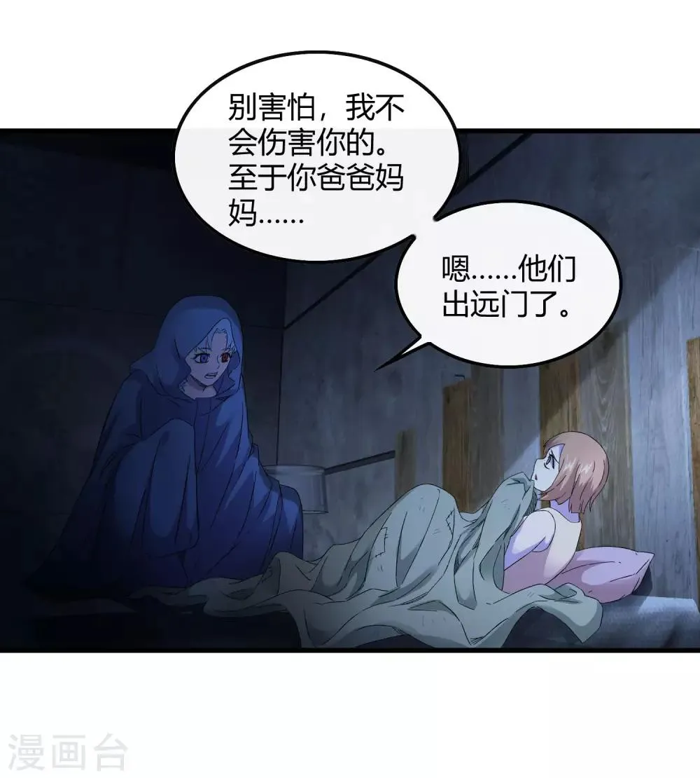 第240话 等鱼上钩 第2页