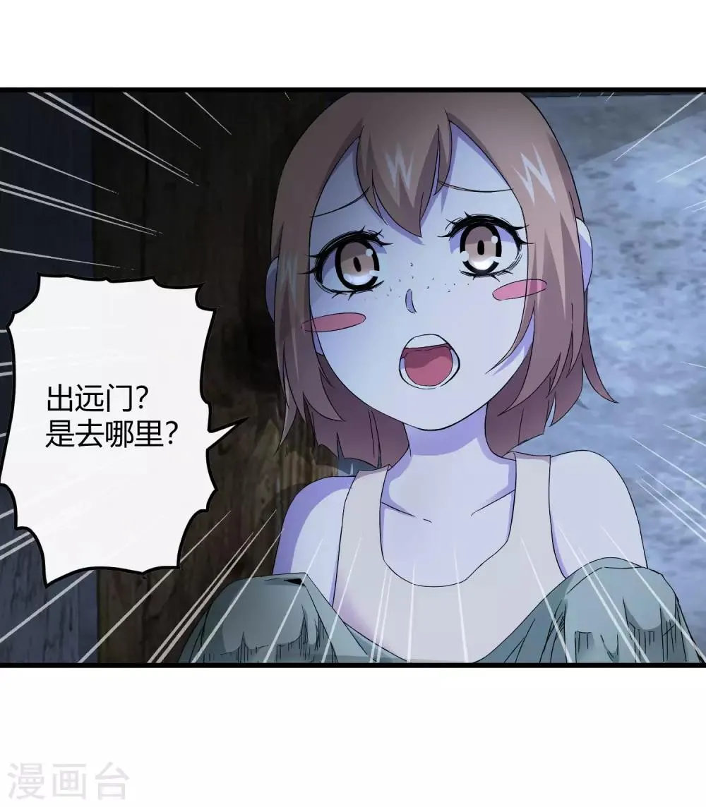 第240话 等鱼上钩 第3页