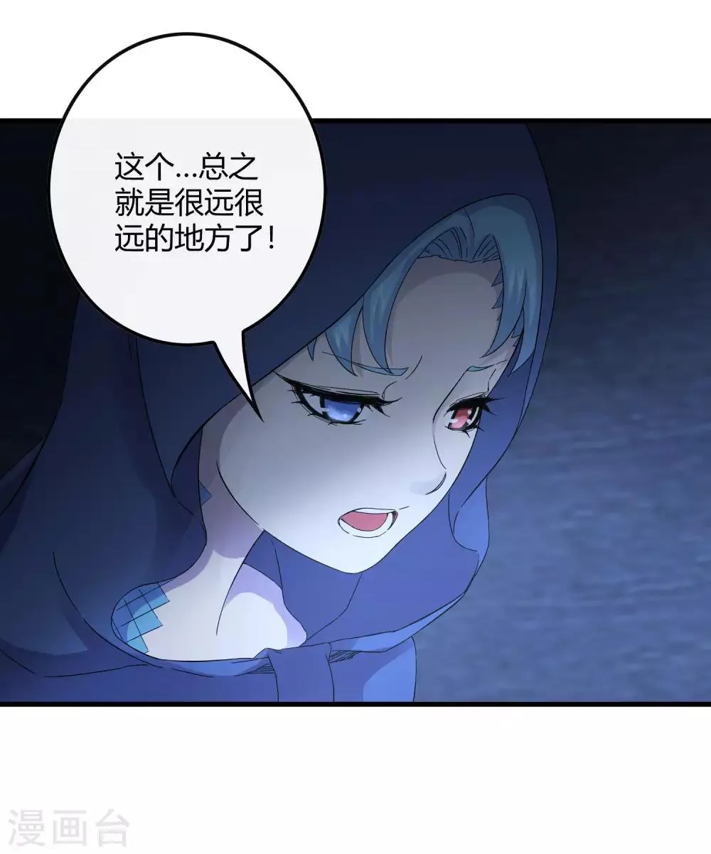 第240话 等鱼上钩 第4页