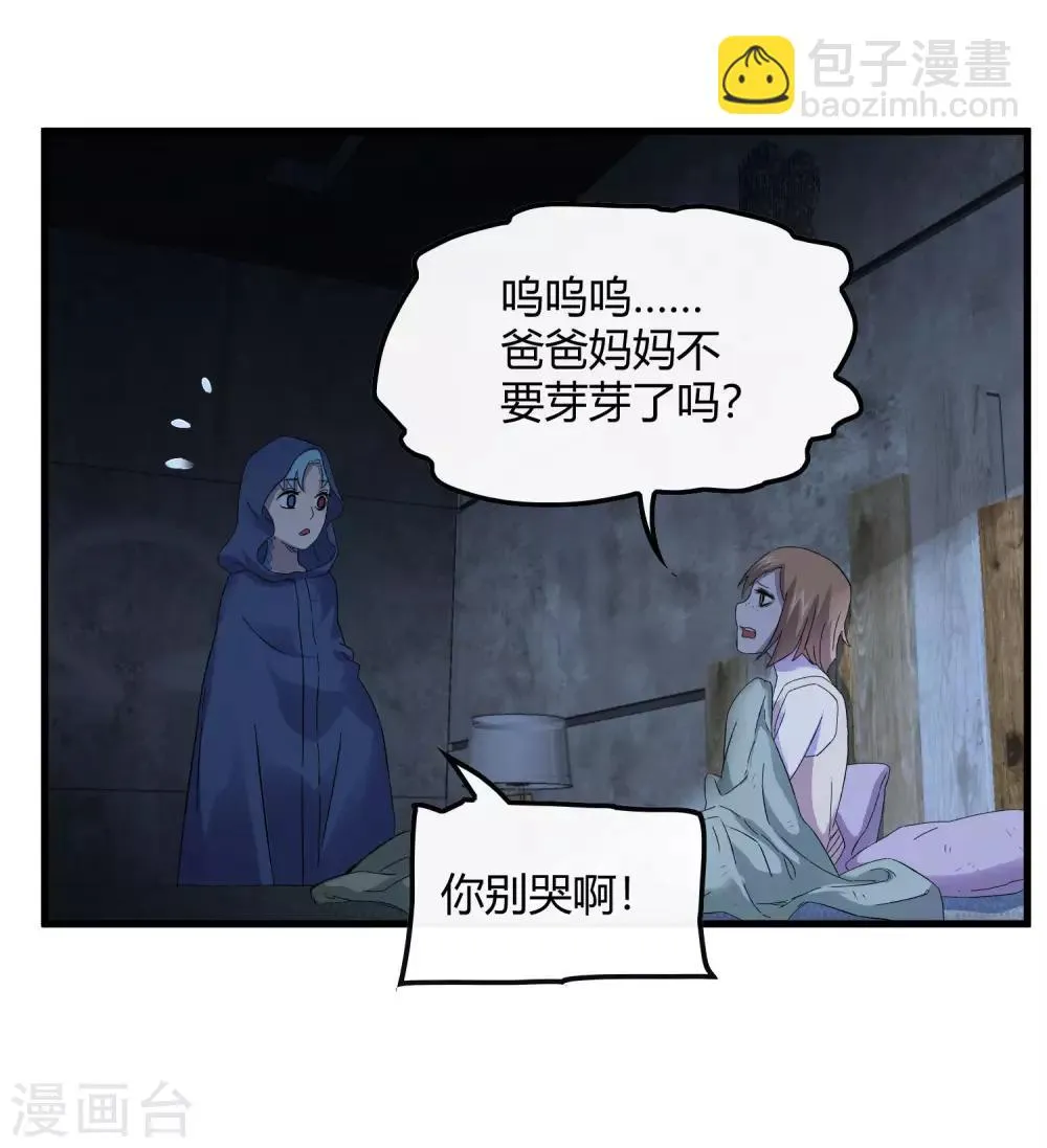 第240话 等鱼上钩 第5页