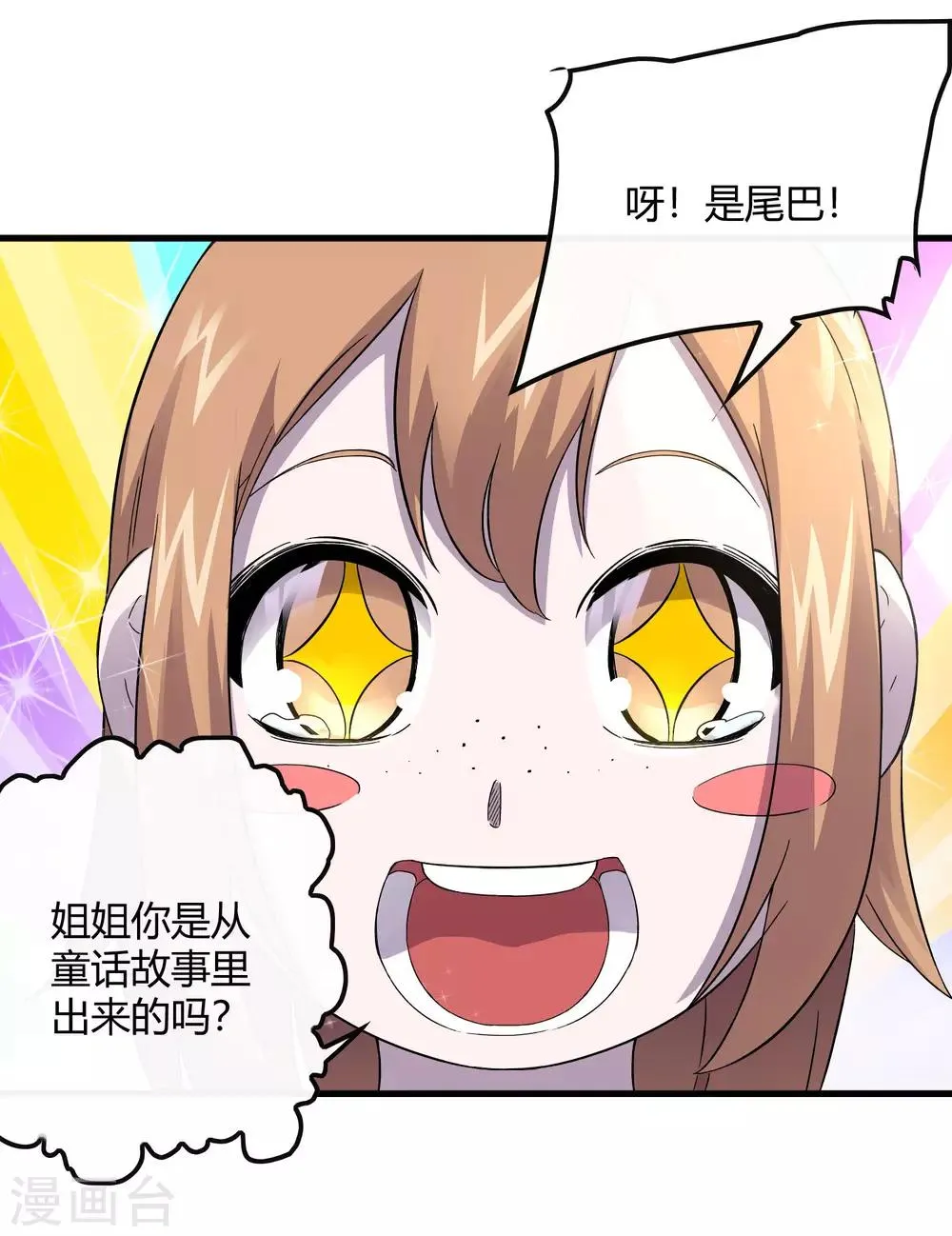 第240话 等鱼上钩 第8页
