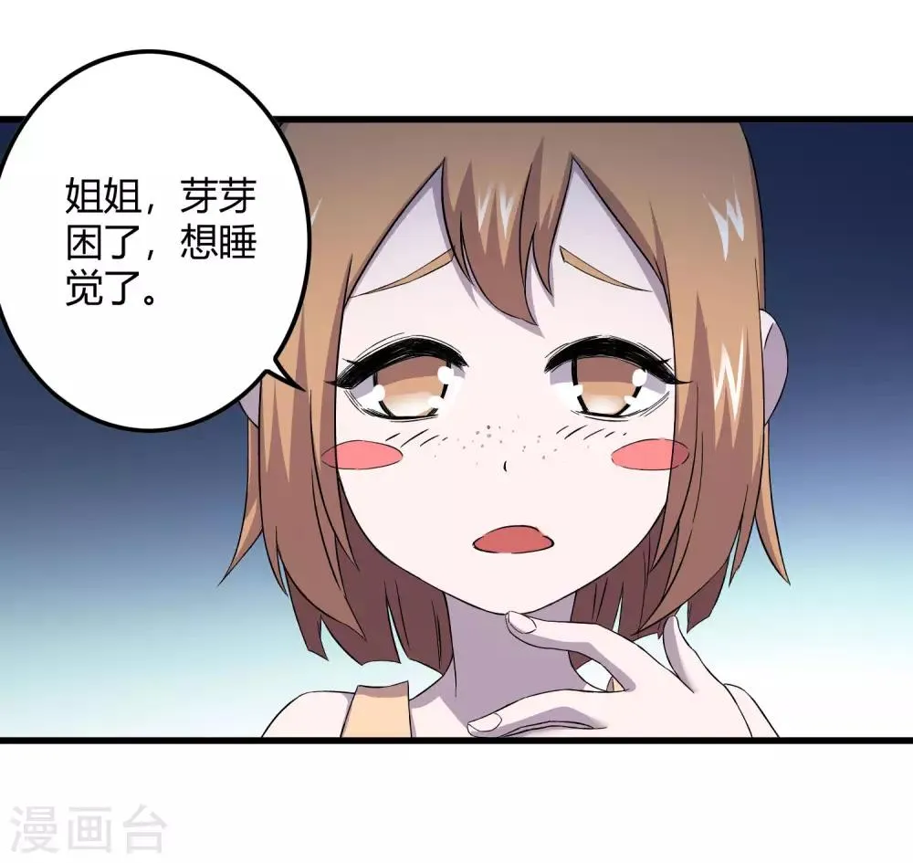 第240话 等鱼上钩 第12页