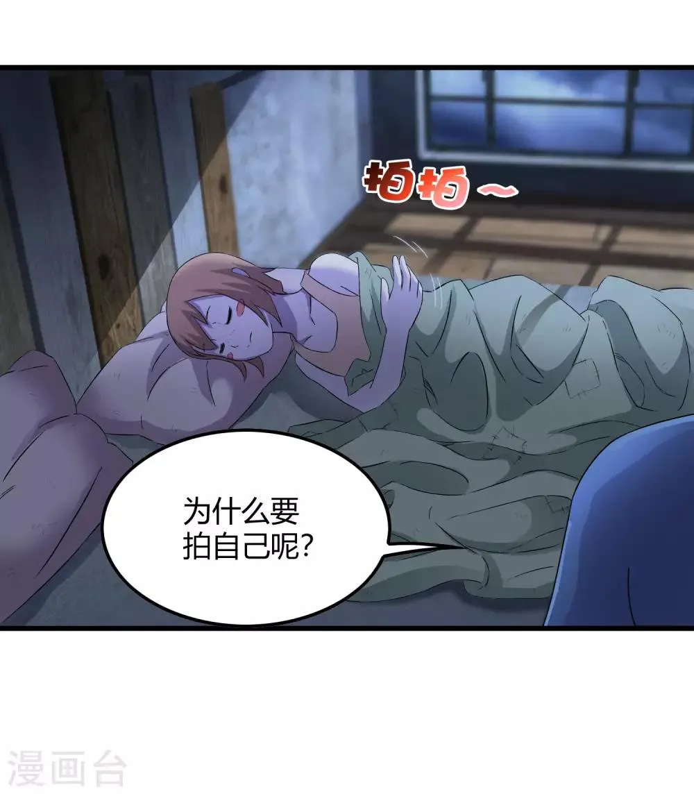 第240话 等鱼上钩 第14页
