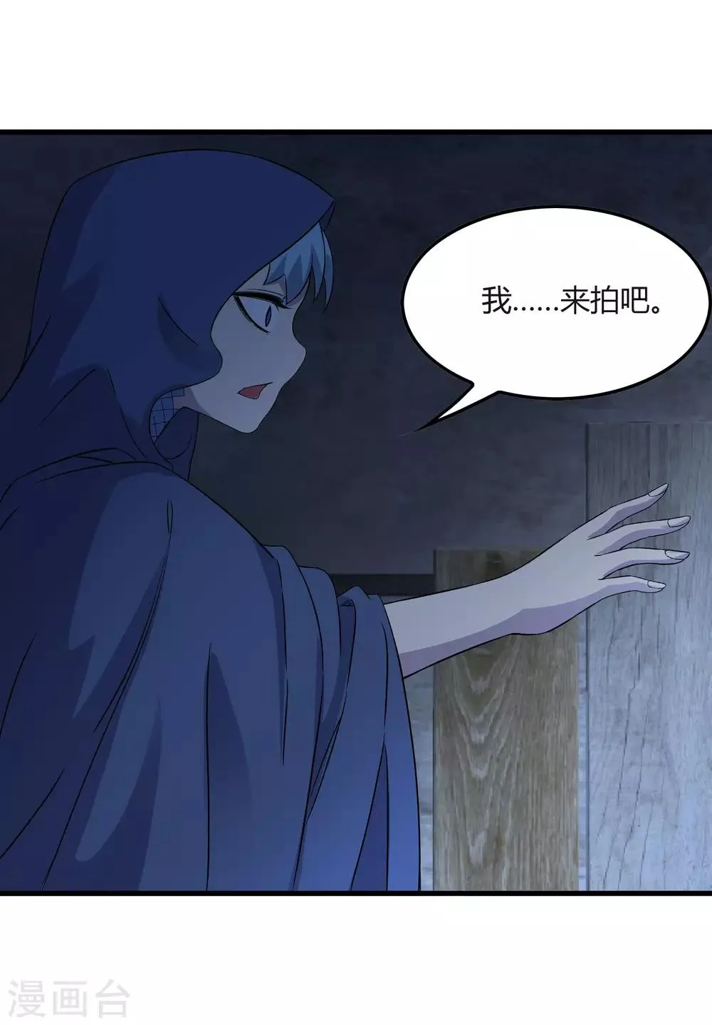 第240话 等鱼上钩 第16页