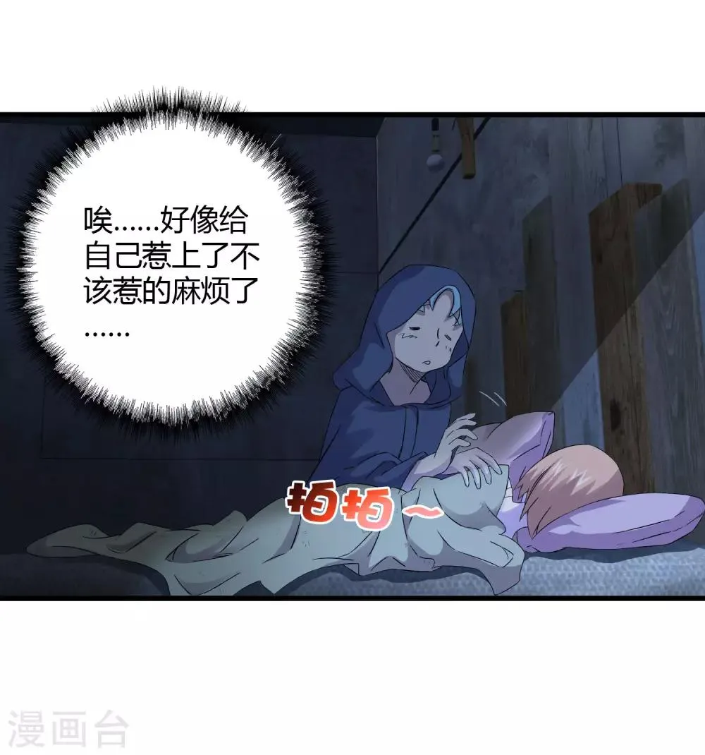 第240话 等鱼上钩 第17页