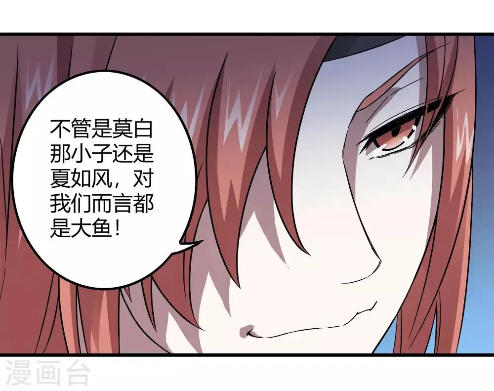 第240话 等鱼上钩 第22页