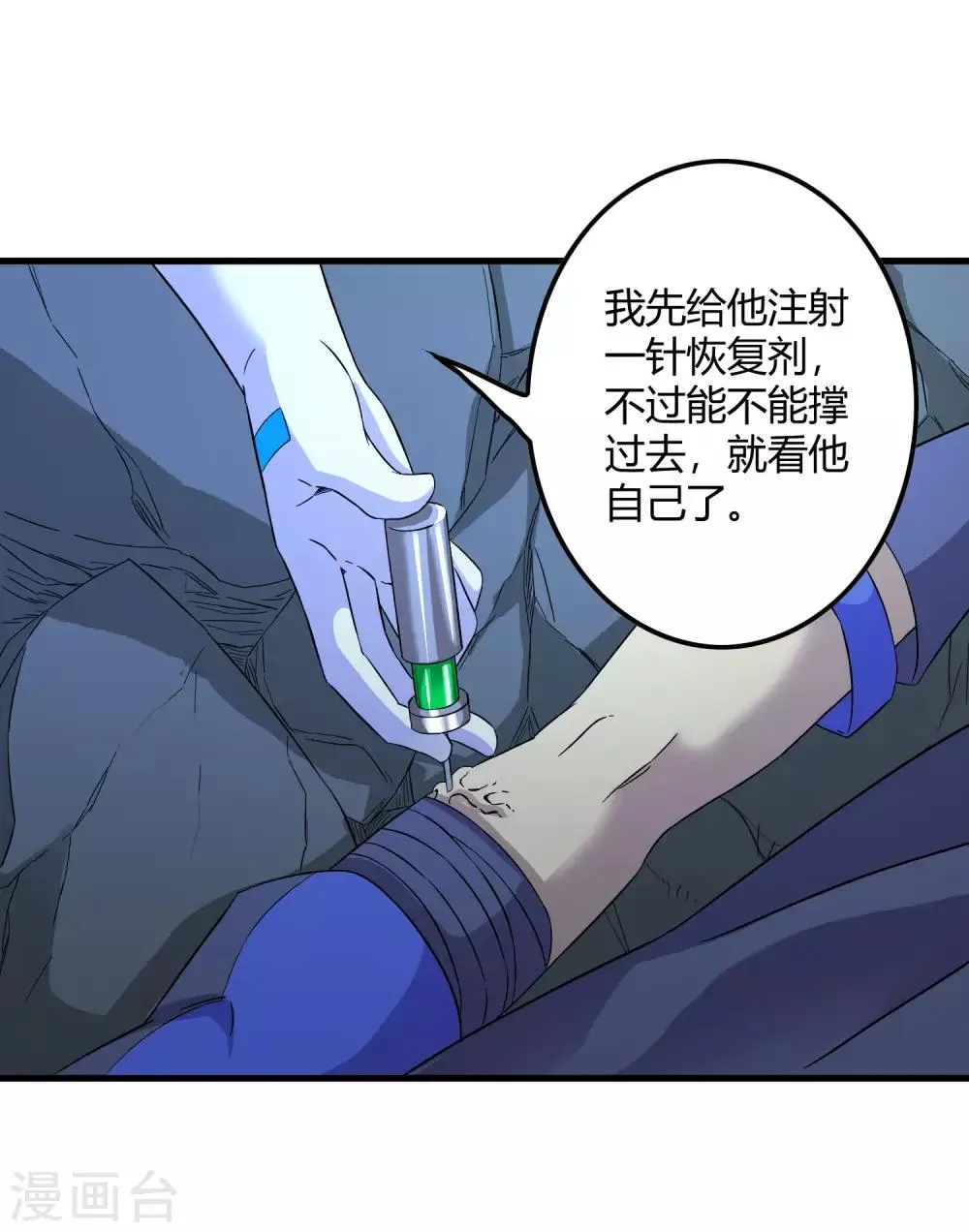 第240话 等鱼上钩 第27页