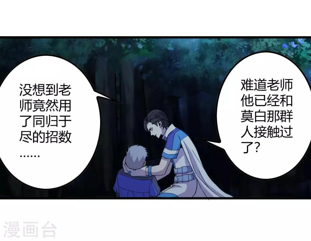 第240话 等鱼上钩 第29页