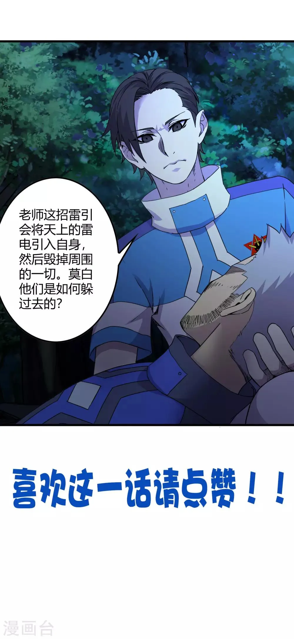 第240话 等鱼上钩 第30页